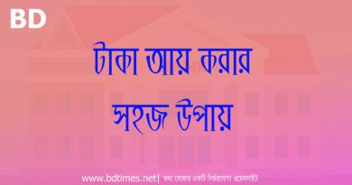 মাসে ৫০ হাজার টাকা আয় করার উপায়, ফ্রি টাকা ইনকাম ঘরে বসে আয় করুন, ১৫০০০-২০০০০ টাকা প্রতি মাসে, ঘরে বসে টাকা আয় করতে চাই, ডলার ইনকাম করার উপায়, অনলাইনে টাকা আয় করার অ্যাপ বিকাশ থেকে টাকা ইনকাম, মাসে ২০ হাজার টাকা আয় করার উপায়,