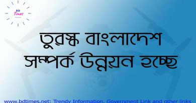 ঢাকার সঙ্গে সামরিক অস্ত্র ও সহায়তা বাড়াতে ইচ্ছুক আঙ্কারা