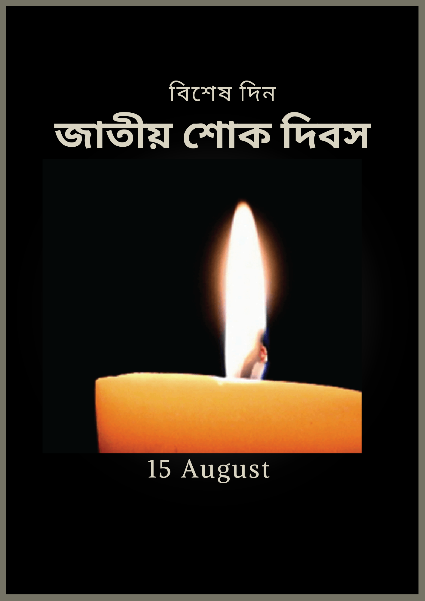  ১৫ আগস্ট কতজন মারা গিয়েছিল - ১৫ আগস্ট নিহতদের ছবি