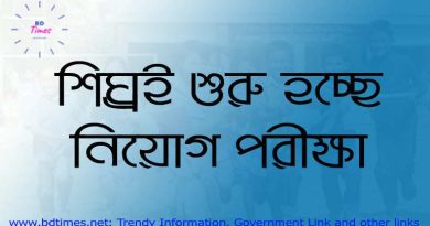 প্রাথমিক বিদ্যালয় সহকারী শিক্ষক নিয়োগ নিয়োগ পরীক্ষা