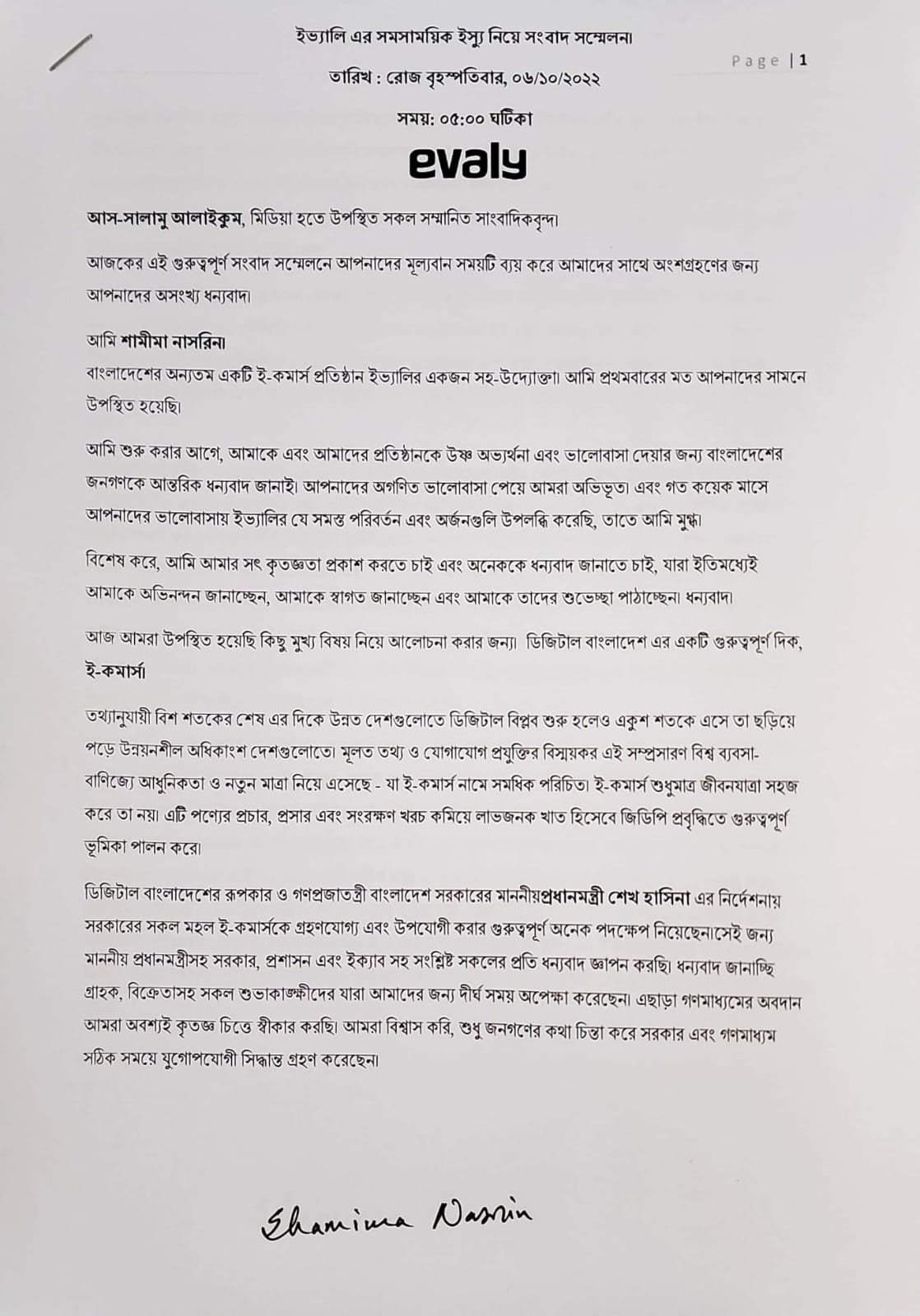 ইভ্যালি নিউজ আপডেট : নতুন সার্ভার নিয়ে ইভ্যালি ১৫ অক্টোবর নতুনভাবে চালু হচ্ছে