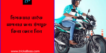 ডিসকভার ১২৫ সিসি দাম কত ২০২২ । যে কারণে আপনি Discover কিনবেন