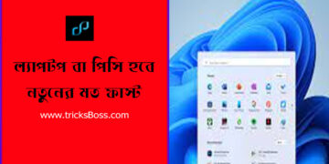 Speed up windows 11 PC । পিসির পুরনো হিস্ট্রি রিমুভ করে যেভাবে Reset করবেন