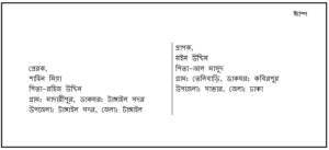 Write Bd Address Address Writing format In Bangladesh 2026 । বাংলায় ও ইংরেজিতে নিজের ...