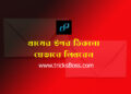 Write Bd Address Address Writing format In Bangladesh 2026 । বাংলায় ও ইংরেজিতে নিজের ...