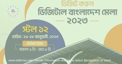 ডিজিটাল বাংলাদেশ মেলা ২০২৩ । ২৬-২৮ জানুয়ারী ২০২৩ পর্যন্ত মেলা চলবে