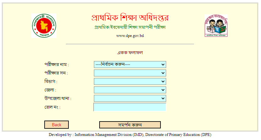 প্রাথমিক বৃত্তি ফলাফল ২০২৩ । বৃত্তি পরীক্ষার রেজাল্ট কিভাবে দেখবো?