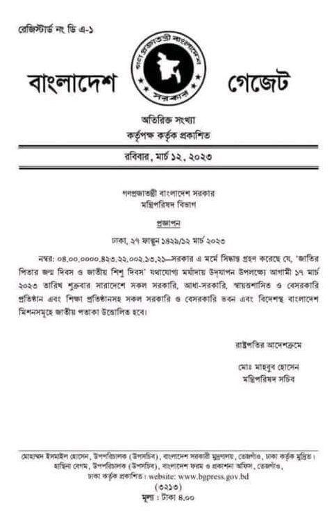 বঙ্গবন্ধু শেখ মুজিবুর রহমান এর জন্মদিন এবং শিশু দিবস উদযাপন ।সেই সাথে দোয়া মাহফিল এবং কেক কাটা হয়।