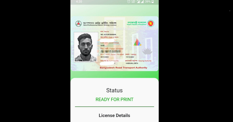 Dl check । Driving license check online । রেফারেন্স নাম্বার দিয়ে ড্রাইভিং লাইসেন্স চেক