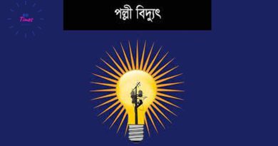 পল্লী বিদ্যুৎ মিটারের জন্য অনলাইনে আবেদন পদ্ধতি । পল্লী বিদ্যুৎ মিটার আবেদন ফি কত জেনে নিন