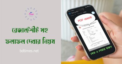 SSC Web based result 2023 । মার্কশীট সহ এসএসসি রেজাল্ট দেখার নিয়ম