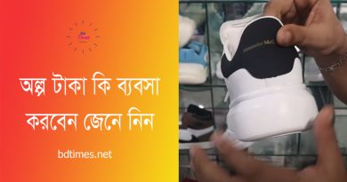 ছোট ব্যবসার আইডিয়া । স্বল্প বিনিয়োগ বা কম পুঁজির ১৫টি ছোট ব্যবসার করার ধারনা নিন