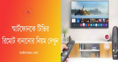 Android TV Remote । মোবাইলকে টিভি রিমোট বানানোর উপায় দেখুন