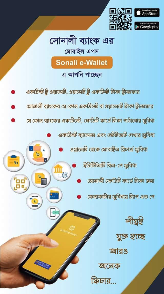 সোনালী ই ওয়ালেট থেকে BEFTN নিয়ম । অ্যাপের মাধ্যমে টাকা ট্রান্সফার করতে কতদিন সময় লাগে?