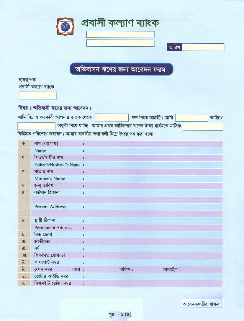 migration_loan_form