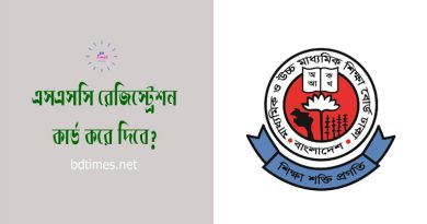 SSC Registration card Distribution Date । ২০২৪ সালে এসএসসি পরীক্ষার্থী রেজিস্ট্রেশন কার্ড কবে দিবে?