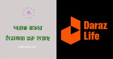 Daraz 11.11 Campaign Sales 2023 । দারাজ ডিসকাউন্ট অফার কি রাতে হবে নাকি শুরু হয়েছে?