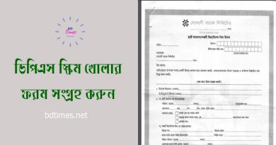 SBL millionaire scheme 2023 । সোনালী ব্যাংক মিলিওনিয়ার স্কিম খুলতে কি কি কাগজপত্র লাগে?