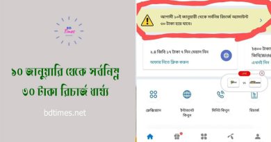 GP New Recharge Offer 2024 । সর্বনিম্ন ৩০ টাকা রিচার্জ করতে হবে?