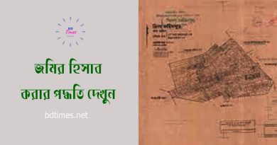 জমির শতাংশ বের করার নিয়ম ২০২৪ । নকশা থেকে জমি মাপে কিভাবে?