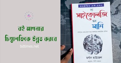 Best motivational books pdf free download bangla । জীবন বদলে দেওয়া বই pdf ডাউনলোড করে পড়ুন