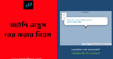 আইপি এড্রেস বের করার নিয়ম ২০২৪ । আপনার Router এর IP address যেভাবে খুঁজে নিবেন