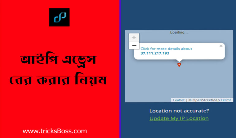 আইপি এড্রেস বের করার নিয়ম ২০২৪ । আপনার Router এর IP address যেভাবে খুঁজে নিবেন