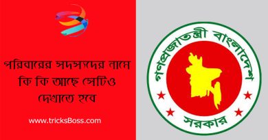 Govt. Employee Wealth Accountability । সরকারি কর্মচারীদের সম্পদ বিবরণী দাখিলের নির্দেশ