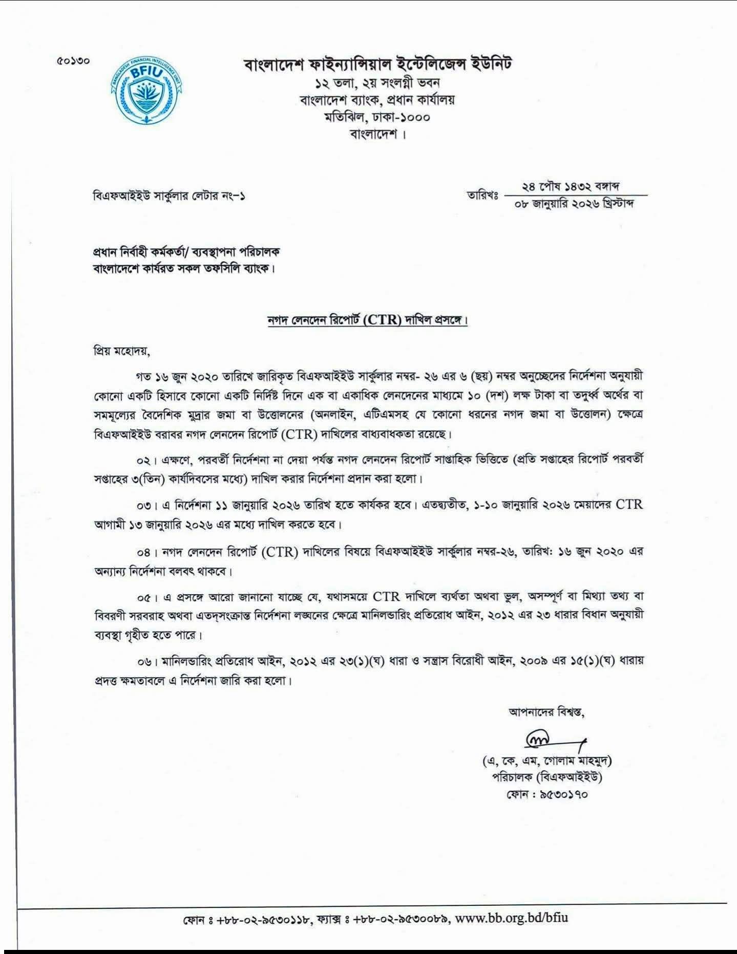 ব্যাংকিং খাতে স্বচ্ছতা নিশ্চিত করতে এবং মানিলন্ডারিং প্রতিরোধে নজরদারি আরও বাড়িয়েছে বাংলাদেশ ফাইন্যান্সিয়াল ইন্টেলিজেন্স ইউনিট (বিএফআইইউ)। এখন থেকে কোনো ব্যাংক হিসাবে একদিনে ১০ লাখ টাকা বা তার বেশি নগদ লেনদেন (জমা বা উত্তোলন) হলে, সেই তথ্য পরবর্তী সপ্তাহের ৩ কার্যদিবসের মধ্যেই বিএফআইইউ-তে জমা দিতে হবে।সম্প্রতি বিএফআইইউ থেকে প্রকাশিত এক সার্কুলার লেটারে (নং-১) দেশের সকল তফসিলি ব্যাংককে এই নতুন নির্দেশনা দেওয়া হয়েছে। যা গত ১১ জানুয়ারি ২০২৬ তারিখ থেকে কার্যকর হয়েছে।কী আছে নতুন নির্দেশনায়?
বিএফআইইউ-এর নির্দেশনা অনুযায়ী, ২০২০ সালের আগের নিয়ম বলবৎ থাকলেও রিপোর্টিংয়ের সময়সীমায় পরিবর্তন আনা হয়েছে।সাপ্তাহিক রিপোর্ট: আগে এই রিপোর্ট সাধারণত মাসিক ভিত্তিতে দেওয়া হতো। এখন থেকে প্রতি সপ্তাহের ‘নগদ লেনদেন রিপোর্ট’ বা সিটিআর (Cash Transaction Report) পরবর্তী সপ্তাহের ৩ কার্যদিবসের মধ্যে দাখিল করতে হবে।লেনদেনের সীমা: একদিনে একই হিসাবে একক বা একাধিক লেনদেনের মাধ্যমে ১০ লাখ টাকা বা তার বেশি নগদ জমা বা উত্তোলন করলে তা রিপোর্টের আওতায় আসবে।বৈদেশিক মুদ্রাও অন্তর্ভুক্ত: কেবল দেশি টাকা নয়, সমমূল্যের বৈদেশিক মুদ্রা নগদ লেনদেনের ক্ষেত্রেও এই নিয়ম প্রযোজ্য হবে। অনলাইন বা এটিএম বুথের মাধ্যমে করা নগদ লেনদেনও এর বাইরে নয়।সাধারণ গ্রাহকদের আতঙ্কিত হওয়ার কারণ নেই
সংশ্লিষ্টরা জানিয়েছেন, এই নির্দেশনা মূলত ব্যাংকের অভ্যন্তরীণ পরিপালনের জন্য। সাধারণ গ্রাহক যাদের আয়ের উৎস বৈধ, তাদের আতঙ্কিত হওয়ার কোনো কারণ নেই। ১. এটি কোনো নতুন কর বা অতিরিক্ত চার্জ নয়। ২. রিপোর্ট করার অর্থই গ্রাহককে অপরাধী হিসেবে গণ্য করা নয়। ৩. এটি নিয়মিত তদারকির একটি অংশ যা মানিলন্ডারিং ও সন্ত্রাসে অর্থায়ন প্রতিরোধে বিশ্বজুড়ে ব্যবহৃত হয়।আইন লঙ্ঘনে কঠোর ব্যবস্থার হুঁশিয়ারি
সার্কুলারে স্পষ্টভাবে বলা হয়েছে, সঠিক সময়ে সিটিআর দাখিলে ব্যর্থ হলে কিংবা ভুল, অসম্পূর্ণ বা মিথ্যা তথ্য সরবরাহ করলে সংশ্লিষ্ট ব্যাংকের বিরুদ্ধে ‘মানিলন্ডারিং প্রতিরোধ আইন, ২০১২’ অনুযায়ী কঠোর ব্যবস্থা গ্রহণ করা হবে।কেন এই কড়াকড়ি?
আর্থিক খাতে শৃঙ্খলা বজায় রাখা এবং অবৈধ অর্থের প্রবাহ বন্ধ করাই এই উদ্যোগের মূল লক্ষ্য। ১১ জানুয়ারি থেকে নতুন সময়সূচী কার্যকর হলেও, ১ থেকে ১০ জানুয়ারি ২০২৬ মেয়াদের পেন্ডিং রিপোর্টগুলোও দ্রুততম সময়ের মধ্যে জমা দেওয়ার নির্দেশ দেওয়া হয়েছে।