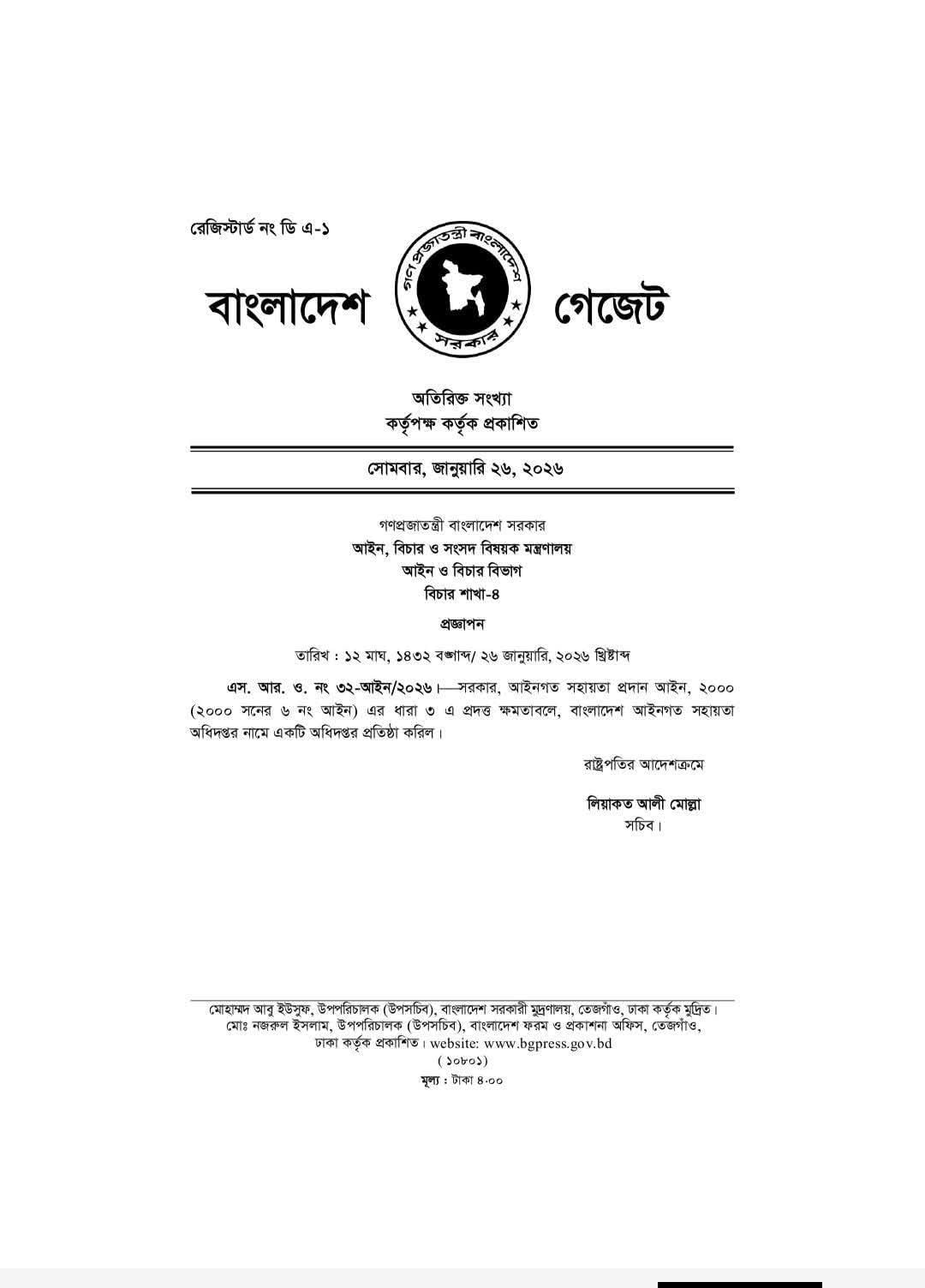 দেশের দরিদ্র ও অসহায় মানুষের আইনি সুরক্ষার একমাত্র ভরসা ‘জাতীয় আইনগত সহায়তা প্রদান সংস্থা’ এখন থেকে পূর্ণাঙ্গ অধিদপ্তর হিসেবে কার্যক্রম শুরু করেছে। সম্প্রতি সরকার ‘আইনগত সহায়তা প্রদান (দ্বিতীয় সংশোধন) অধ্যাদেশ, ২০২৬’ জারির মাধ্যমে সংস্থাটিকে ‘বাংলাদেশ আইনগত সহায়তা অধিদপ্তর’ হিসেবে প্রতিষ্ঠার ঘোষণা দেয়। এর ফলে দীর্ঘদিনের প্রশাসনিক সীমাবদ্ধতা কাটিয়ে দেশের তৃণমূল পর্যায়ে সরকারি আইনি সেবা আরও শক্তিশালী ও গতিশীল হবে।কেন এই রূপান্তর?
২০০০ সালে প্রতিষ্ঠার পর থেকে সংস্থাটি একজন নির্বাহী পরিচালকের অধীনে পরিচালিত হয়ে আসছিল। তবে ক্রমবর্ধমান মামলার চাপ এবং উপজেলা পর্যায় পর্যন্ত সেবা পৌঁছে দেওয়ার জন্য একটি শক্তিশালী প্রশাসনিক কাঠামোর প্রয়োজন ছিল।প্রশাসনিক ক্ষমতা বৃদ্ধি: অধিদপ্তর হওয়ায় এখন এটি নিজস্ব নিয়োগ, বাজেট ব্যবস্থাপনা এবং নীতিনির্ধারণে আরও বেশি স্বায়ত্তশাসন পাবে।কাঠামোগত বিস্তার: জেলা ও উপজেলা পর্যায়ে লিগ্যাল এইড অফিসারদের কার্যক্রম তদারকি এবং সেবার মানোন্নয়নে অধিদপ্তর সরাসরি ভূমিকা রাখতে পারবে।জনবল কাঠামো: নতুন এই রূপান্তরের ফলে অধিদপ্তরের অধীনে পর্যাপ্ত জনবল নিয়োগের সুযোগ সৃষ্টি হয়েছে, যা মামলা জট কমাতে সহায়ক হবে।গেজেট ও আইনি ভিত্তি
২০২৬ সালের শুরুতেই রাষ্ট্রপতির বিশেষ আদেশে জারিকৃত অধ্যাদেশে উল্লেখ করা হয়েছে যে: ১. সরকার অবিলম্বে ‘বাংলাদেশ আইনগত সহায়তা অধিদপ্তর’ নামে একটি প্রতিষ্ঠান প্রতিষ্ঠা করবে। ২. পূর্বের সংস্থার সকল সম্পদ, কর্মচারী এবং চলমান কার্যক্রম স্বয়ংক্রিয়ভাবে এই অধিদপ্তরের অধীনে ন্যস্ত হবে। ৩. অধিদপ্তরের প্রধান কার্যালয় হবে ঢাকাতে এবং প্রয়োজনে সারা দেশে শাখা কার্যালয় স্থাপন করা যাবে।অধিদপ্তরের নতুন ও বর্ধিত কার্যাবলি
নতুন আইন অনুযায়ী, অধিদপ্তরের কাজের পরিধি উল্লেখযোগ্যভাবে বাড়ানো হয়েছে:বিকল্প বিরোধ নিষ্পত্তি (ADR): আদালতের বাইরে সমঝোতার (Mediation) মাধ্যমে বিরোধ মেটানোর প্রক্রিয়াকে আরও গুরুত্ব দেওয়া হয়েছে।প্রবাসী সহায়তা: প্রবাসী বাংলাদেশি শ্রমিকদের আইনি সহায়তা দিতে বিভিন্ন দূতাবাসে ‘লিগ্যাল এইড অফিসার’ পদায়নের সুপারিশ করবে এই অধিদপ্তর।সনদ প্রদান: পেশাদার মধ্যস্থতাকারী (Mediator) তৈরির জন্য প্রশিক্ষণ ও সনদ প্রদানের ক্ষমতা এখন অধিদপ্তরের হাতে।তদারকি: বেসরকারি সংস্থাগুলো যারা আইনগত সহায়তা দিচ্ছে, তাদের কার্যক্রম পর্যবেক্ষণ ও এলাকা নির্ধারণেও অধিদপ্তর ভূমিকা রাখবে।জাতীয় উপদেষ্টা পরিষদ গঠন
অধিদপ্তরের কার্যক্রম তদারকি ও নীতিনির্ধারণের জন্য ১৫ সদস্যের একটি ‘জাতীয় উপদেষ্টা পরিষদ’ গঠিত হয়েছে। আইন, বিচার ও সংসদ বিষয়ক মন্ত্রণালয়ের উপদেষ্টা/মন্ত্রী এই পরিষদের সভাপতি হিসেবে দায়িত্ব পালন করবেন। এছাড়া অ্যাটর্নি জেনারেল, সুপ্রিম কোর্টের রেজিস্ট্রার জেনারেল এবং বিভিন্ন মন্ত্রণালয়ের সচিবগণ এই পরিষদের সদস্য হিসেবে থাকবেন।বিশেষ তথ্য: বর্তমানে অসহায় বিচারপ্রার্থীরা ১৬৬৯৯ (টোল-ফ্রি) নম্বরে কল করে সরাসরি আইনি পরামর্শ ও সহায়তা গ্রহণ করতে পারছেন। অধিদপ্তর হওয়ায় এই হেল্পলাইনের সক্ষমতা আরও বাড়ানোর পরিকল্পনা রয়েছে।উপসংহার: বিচারিক সক্ষমতা বৃদ্ধি এবং ‘আইনের শাসন’ প্রতিষ্ঠায় এটি একটি যুগান্তকারী পদক্ষেপ। বাংলাদেশ আইনগত সহায়তা অধিদপ্তর এখন থেকে কেবল পরামর্শ কেন্দ্র নয়, বরং দেশের প্রতিটি নাগরিকের দোরগোড়ায় ন্যায়বিচার পৌঁছে দেওয়ার মূল কারিগর হিসেবে কাজ করবে।