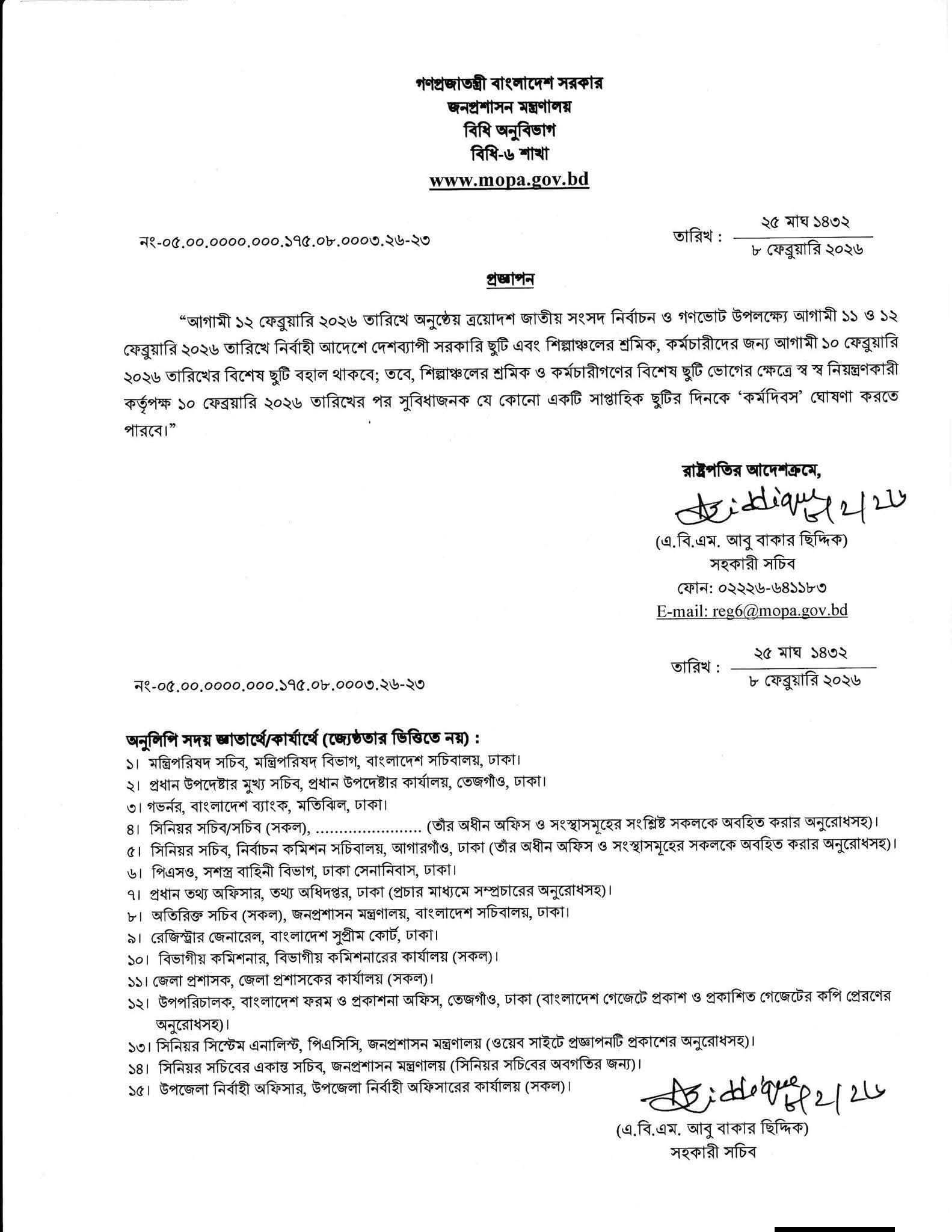 আসন্ন ত্রয়োদশ জাতীয় সংসদ নির্বাচন ও গণভোট অবাধ, সুষ্ঠু ও শান্তিপূর্ণভাবে অনুষ্ঠানের লক্ষ্যে আগামী ১১ ও ১২ ফেব্রুয়ারি (বুধবার ও বৃহস্পতিবার) সারা দেশে নির্বাহী আদেশে সাধারণ ছুটি ঘোষণা করেছে সরকার। জনপ্রশাসন মন্ত্রণালয় থেকে জারি করা এক প্রজ্ঞাপনে এই সিদ্ধান্তের কথা জানানো হয়েছে।এছাড়া শিল্পাঞ্চলে কর্মরত শ্রমিক-কর্মচারীদের ভোটাধিকার প্রয়োগের সুবিধার্থে ওই এলাকায় ১০ ফেব্রুয়ারি (মঙ্গলবার) থেকে বিশেষ ছুটি কার্যকর হবে। ফলে সাপ্তাহিক ছুটিসহ দেশের বড় একটি অংশ টানা ৪ থেকে ৫ দিনের ছুটির আওতায় আসছে।প্রজ্ঞাপনের মূল তথ্যাদি:
সাধারণ ছুটি: সারা দেশের সব সরকারি, আধাসরকারি, স্বায়ত্তশাসিত ও বেসরকারি অফিস এবং শিক্ষাপ্রতিষ্ঠান ১১ ও ১২ ফেব্রুয়ারি বন্ধ থাকবে।ব্যাংকিং সেবা: জনপ্রশাসন মন্ত্রণালয়ের প্রজ্ঞাপনের আলোকে বাংলাদেশ ব্যাংক জানিয়েছে, এই দুই দিন দেশের সব তফসিলি ব্যাংক ও আর্থিক প্রতিষ্ঠান বন্ধ থাকবে। তবে এটিএম ও অনলাইন সেবা চালু থাকবে।শিল্পাঞ্চলের বিশেষ ছুটি: শিল্প এলাকায় কর্মরত শ্রমিকদের জন্য ১০ ফেব্রুয়ারি থেকে ছুটি শুরু হবে, যাতে তারা নিজ নিজ নির্বাচনী এলাকায় গিয়ে ভোট দিতে পারেন।জরুরি সেবা: বিদ্যুৎ, পানি, গ্যাস ও ফায়ার সার্ভিসের মতো জরুরি পরিষেবাগুলো এই ছুটির আওতামুক্ত থাকবে এবং যথাযথ নিয়ম মেনে চালু থাকবে।কেন এই বাড়তি ছুটি?
সরকারের পক্ষ থেকে জানানো হয়েছে, সাধারণত নির্বাচনের দিন (১২ ফেব্রুয়ারি) সাধারণ ছুটি থাকে। তবে এবার দূর-দূরান্তে থাকা ভোটারদের এলাকায় যাতায়াত নির্বিঘ্ন করতে এবং আইনশৃঙ্খলা পরিস্থিতি নিয়ন্ত্রণে রাখতে আগের দিন অর্থাৎ ১১ ফেব্রুয়ারিকেও সাধারণ ছুটির অন্তর্ভুক্ত করা হয়েছে।টানা ছুটির আমেজ
১২ ফেব্রুয়ারির পর ১৩ ও ১৪ ফেব্রুয়ারি (শুক্রবার ও শনিবার) সাপ্তাহিক ছুটি থাকায় সাধারণ চাকুরিজীবীরা টানা ৪ দিনের ছুটি পাচ্ছেন। অন্যদিকে, শিল্পাঞ্চলের শ্রমিকরা ১০ ফেব্রুয়ারি থেকে শুরু করে মোট ৫ দিনের ছুটি উপভোগ করবেন।ব্যবসা-প্রতিষ্ঠানে প্রভাব
বাংলাদেশ দোকান ব্যবসায়ী মালিক সমিতিও সরকারি সিদ্ধান্তের সঙ্গে একাত্মতা প্রকাশ করে বুধ ও বৃহস্পতিবার সারা দেশের সব শপিংমল ও বাণিজ্যিক বিতান বন্ধ রাখার ঘোষণা দিয়েছে। নির্বাচন কমিশন (ইসি) সূত্রে জানা গেছে, এবার সারা দেশে ৪২ হাজার ৭৭৯টি কেন্দ্রে ভোটগ্রহণ অনুষ্ঠিত হবে, যার প্রস্তুতি প্রায় সম্পন্ন।