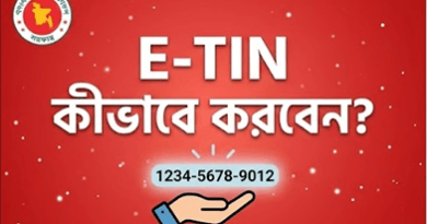 ঘরে বসেই মিলবে ই-টিন