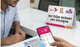 এমএফএস খাতে বড় পরিবর্তন