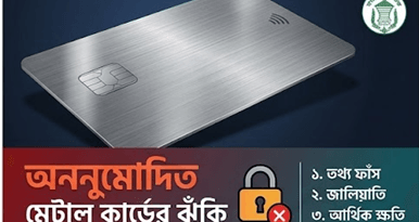 প্লাস্টিক কার্ড মেটাল করার প্রলোভন