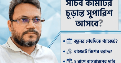 ৩ কমিশনের প্রস্তাব সমন্বয় করে সচিব কমিটির চূড়ান্ত সুপারিশ
