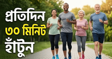 নীরব ঘাতক থেকে বাঁচতে জীবনযাত্রায় পরিবর্তন
