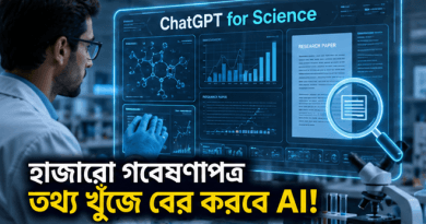 🔬 বিজ্ঞান গবেষণায় আসছে নতুন যুগ!