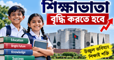 সরকারি চাকরিজীবীদের শিক্ষাভাতা বাড়ানোর দাবি জোরালো