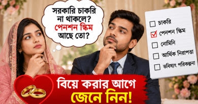 সরকারি চাকরি না থাকলেও মিলতে পারে পেনশন