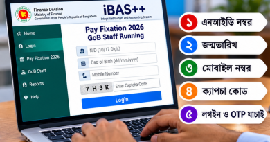৯ম পে-স্কেল ২০২৬: আইবাস++-এ পে-ফিক্সেশন করার সম্পূর্ণ নিয়ম
